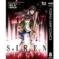 Siren Rebirth 8 電子書籍 ひかりtvブック