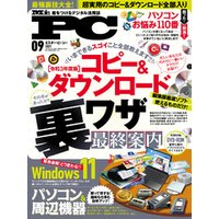 Mr Pc ミスターピーシー 21年9月号 電子書籍 ひかりtvブック Mr Pc ミスターピーシー 21年9月号 電子書籍 ひかりtvブック
