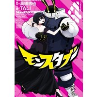 モンスタブー 4巻 電子書籍 ひかりtvブック モンスタブー 4巻 電子書籍 ひかりtvブック