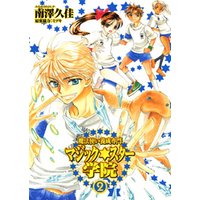 魔法使い養成専門マジック スター学院 2 電子書籍 ひかりtvブック