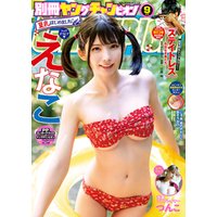 別冊ヤングチャンピオン 21年9月号 電子書籍 ひかりtvブック