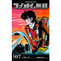 ファントム無頼 7 電子書籍 ひかりtvブック