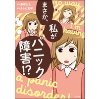 まさか 私がパニック障害 電子書籍 ひかりtvブック まさか 私がパニック障害 電子書籍 ひかりtvブック