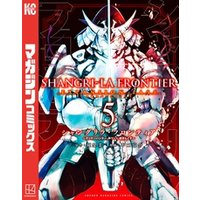 シャングリラ フロンティア ５ エキスパンションパス クソゲーハンター 神ゲーに挑まんとす 電子書籍 ひかりtvブック