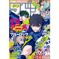 週刊少年マガジン 21年38号 21年8月18日発売 電子書籍 ひかりtvブック 週刊少年マガジン 21年38号 21年8月18日発売 電子書籍 ひかりtvブック