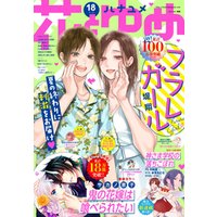 電子版 花とゆめ 18号 21年 電子書籍 ひかりtvブック 電子版 花とゆめ 18号 21年 電子書籍 ひかりtvブック