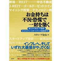 お金持ちは不況 恐慌で一財を築く 電子書籍 ひかりtvブック