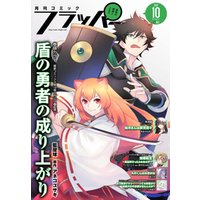 電子版 月刊コミックフラッパー 21年10月号 電子書籍 ひかりtvブック 電子版 月刊コミックフラッパー 21年10月号 電子書籍 ひかりtvブック