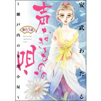 声なきものの唄 瀬戸内の女郎小屋 分冊版 第65話 電子書籍 ひかりtvブック 声なきものの唄 瀬戸内の女郎小屋 分冊版 第65話 電子書籍 ひかりtvブック