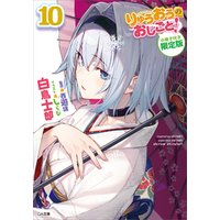 りゅうおうのおしごと 10 小冊子収録版 電子書籍 ひかりtvブック りゅうおうのおしごと 10 小冊子収録版 電子書籍 ひかりtvブック