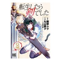 転生したら剣でした 分冊版 51 電子書籍 ひかりtvブック 転生したら剣でした 分冊版 51 電子書籍 ひかりtvブック