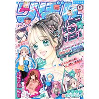 りぼん 21年11月号 電子版 電子書籍 ひかりtvブック りぼん 21年11月号 電子版 電子書籍 ひかりtvブック