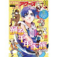 ヤングキングアワーズ21年11月号 電子書籍 ひかりtvブック