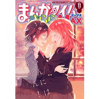 まんがタイムきららｍａｘ ２０２１年１１月号 電子書籍 ひかりtvブック