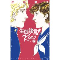 生徒諸君 kids 7 電子書籍 ひかりtvブック 生徒諸君 kids 7 電子書籍 ひかりtvブック