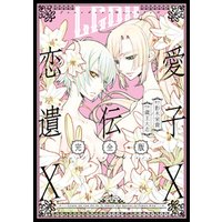 恋愛遺伝子xx 完全版 電子書籍 ひかりtvブック 恋愛遺伝子xx 完全版 電子書籍 ひかりtvブック