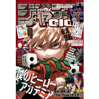ジャンプgiga 21 Autumn 電子書籍 ひかりtvブック