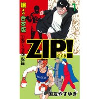Zip ーなぐれー 合本版 1 電子書籍 ひかりtvブック