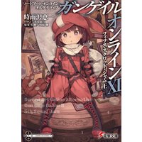 ソードアート オンライン オルタナティブ ガンゲイル オンラインxi フィフス スクワッド ジャム 上 電子書籍 ひかりtvブック ソードアート オンライン オルタナティブ ガンゲイル オンラインxi フィフス スクワッド ジャム 上 電子書籍 ひかりtvブック