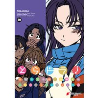 とらドラ 10 電子書籍 ひかりtvブック