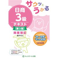 サクッとうかる日商３級商業簿記テキスト【第３版】 電子書籍 | ひかり