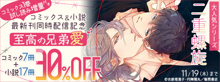 二重螺旋１ 吉原理恵子 円陣闇丸 感想ネタバレ 円陣闇丸