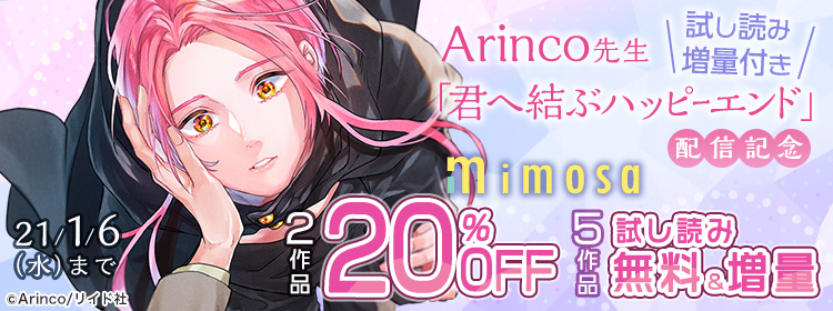 君へ結ぶハッピーエンド』Arinco ☆感想ネタバレ☆ - Arinco 君へ結ぶハッピーエンド』Arinco ☆感想ネタバレ☆ - Arinco