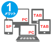 スマホ、タブレットなど3台までいつでも利用出来ます