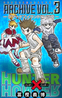 HUNTER×HUNTER　Archive　Vol.3 -グリードアイランド編・序章-