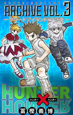 全人類待望の最新３５巻発売 ｈｕｎｔｅｒ ｈｕｎｔｅｒ 再開記念 各章冒頭特別試読大解放