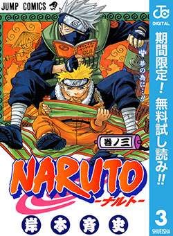 NARUTO―ナルト― モノクロ版 3