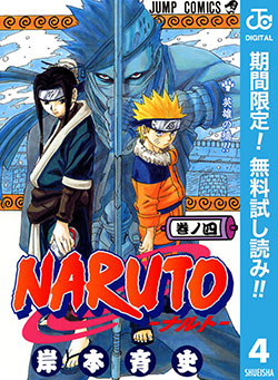 NARUTO―ナルト― モノクロ版 4