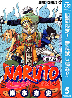 NARUTO―ナルト― モノクロ版 5