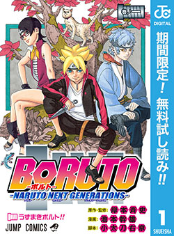 BORUTO-ボルト-　-NARUTO NEXT GENERATIONS- 1