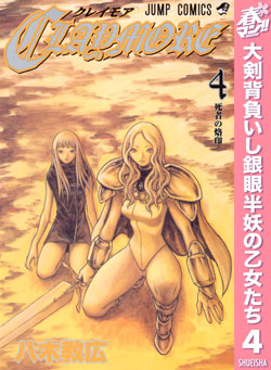 CLAYMORE 4