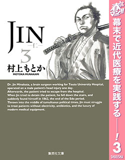 JIN―仁― 3