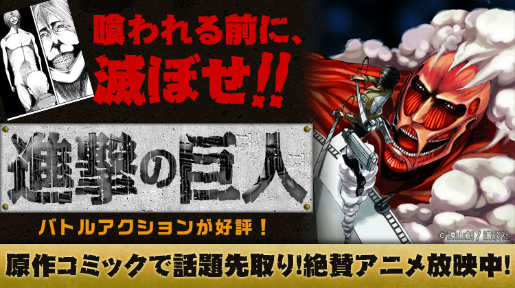 進撃の巨人 原作コミックで話題先取り ひかりｔｖブック
