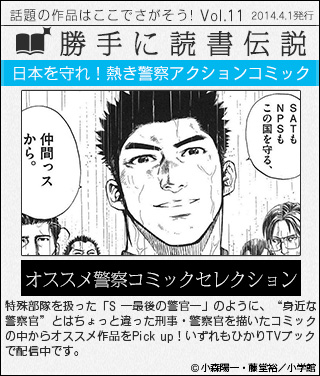 勝手に読書伝説vol 11 小森陽一 藤堂裕インタビュー S 最後の警官 ガイド ひかりｔｖブック