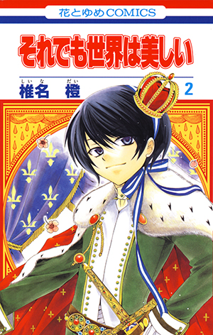 勝手に読書伝説vol 17 椎名橙インタビュー それでも世界は美しい ガイド ひかりｔｖブック