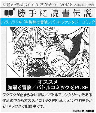 勝手に読書伝説vol 18 鈴木央インタビュー 七つの大罪 ガイド ひかりｔｖブック