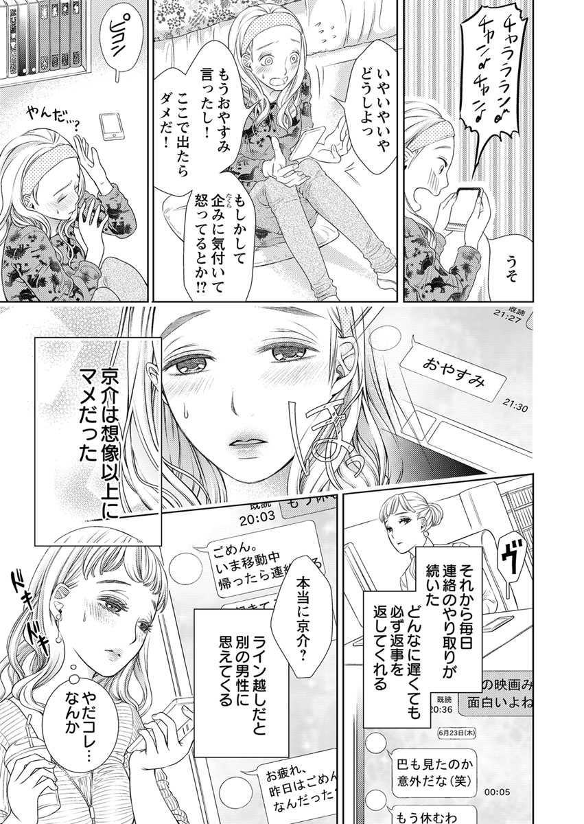 イジメラレ 体質 漫画