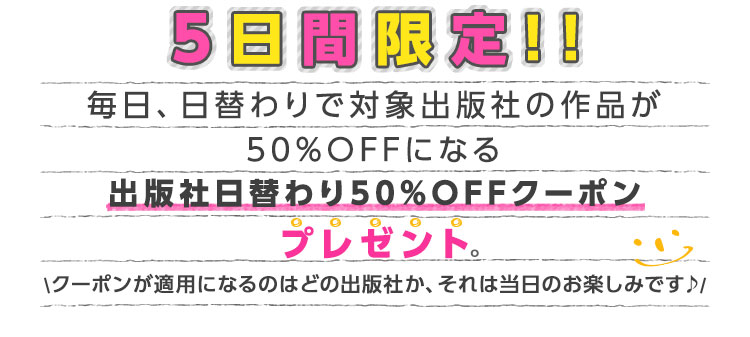 エントリー不要 5日間限定 出版社日替わり50 Offクーポン ひかりtv