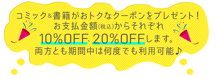 エントリー不要 コミック10 Off 書籍 Offクーポン プレゼント ひかりtvブック