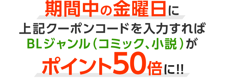 エントリー不要 毎週金曜日はｂｌポイント50倍 ひかりtvブック