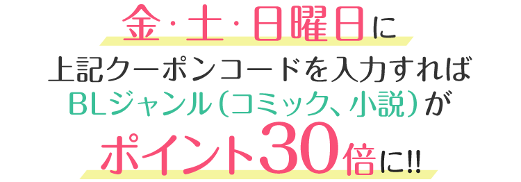 エントリー不要 金 土 日曜日はｂｌポイント30倍 ひかりtvブック