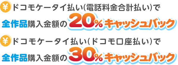 ドコモキャッシュバックキャンペーン ひかりtvブック