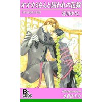 ひかりtvブック オオカミさんと囚われの花嫁 ひかりtvブック