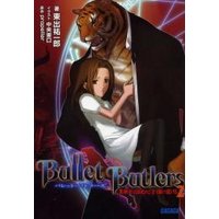 Bullet Butlers2　～黒騎士は弾丸のごとく駆け抜ける～（イラスト簡略版）