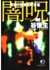 ひかりTVブック:錆びた波止場 | ひかりTVブック