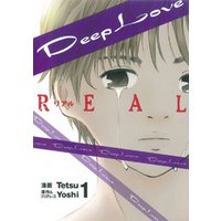 Deep Love REAL（１）
